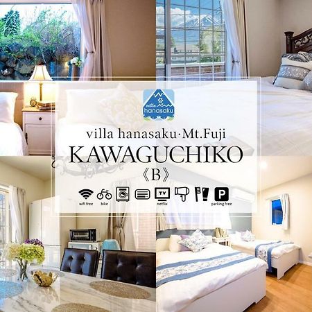 Villa Hanasaku Fujikawaguchiko B Екстер'єр фото